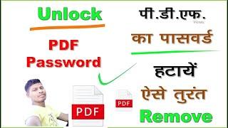 Remove PDF password security | unlock pdf | unlock pdf password | 2doking occ