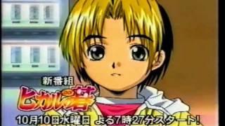 CM　ヒカルの碁　放送開始　番組宣伝　（2001年）