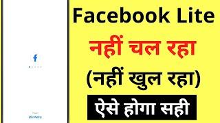 Facebook Lite Nahi Khul Raha Hai | How To Fix Facebook Lite Not Opening (Working) | Problem Solved