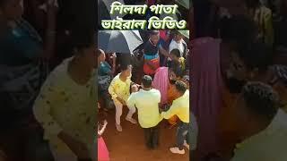 Silda pata binda viral video 2022santali viral video