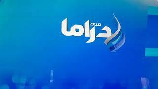 فاصل صدى البلد دراما الجديدة 2020