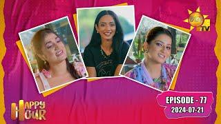 Happy Hour -  Piyumali & Dinuki | Episode - 78 | 2024-07-28 | Hiru TV