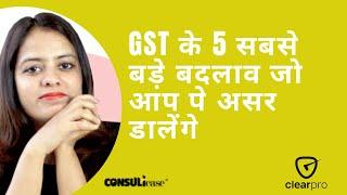 GST के 5 सबसे बड़े बदलाव जो आप पे असर डालेंगे।| ConsultEase with ClearTax