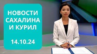 Гребешок под угрозой/Губернатор на Итурупе/Санаторий без очередей Новости Сахалина и Курил 14.10.24