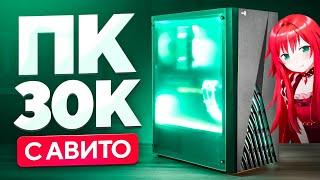 СОБРАЛ ТОПОВЫЙ ПК ЗА 30К с авито - САМОСБОР#11