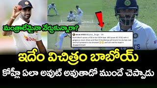 A Fan Tweet Goes Viral Predicting Virat Kohli Score And Wicket In His 100th Test | Telugu Buzz