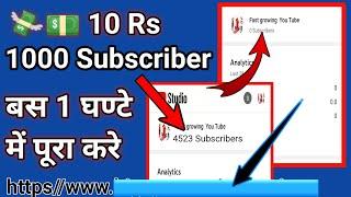 Subscriber kaise badhaye | How To increase Subscriber 2022