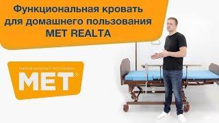 Функциональная кровать с регулировкой высоты MET RЕALTA