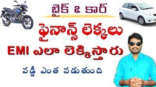 How to Calculate EMI in Telugu | How to calculate Bike finance | @TALENTCALLS