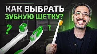 Как правильно выбрать зубную щетку? Обязательно обрати внимание на эти 3 момента