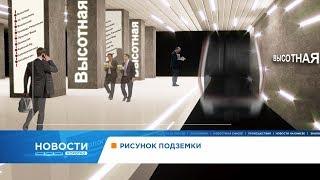 Проектировщики показали эскизы еще четырех станций красноярского метро