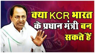 CM KCR Astrology Prediction | Telangana 2023 election astrology