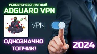 Adguard VPN - скачал, стартанул, разблокировал