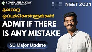 NTA should accept their Mistake - Supreme Court Update - NEET Scam 2024