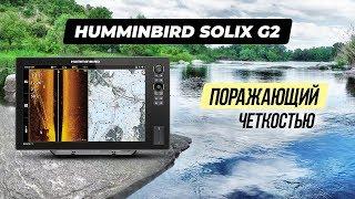 Всё про серию Humminbird Solix G2 | Настройки и обзор возможностей