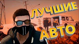 ЛУЧШИЕ МАШИНЫ В GTA 5 RP! КАКУЮ МАШИНУ КУПИТЬ В ГТА 5 РП! ТОП АВТО В GTA 5 RP