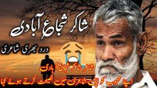 سرائیکی شاعر شاکر شجاع آبادیکی لا جواب شاعریWhatsapp stutas video/writes Sattar Khaira