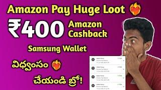 Amazon Pay Huge Loot ️‍ 400rs Cashback From Samsung Wallet || Sudhakar Taddi