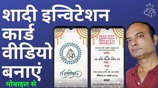 Shaadi invitation card video Kaise banaye | wedding invitation video