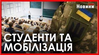 В Україні відраховатимуть студентів через відмову пройти військову підготовку