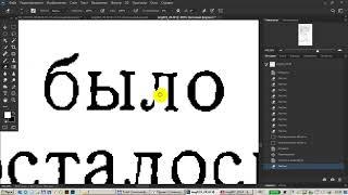 Основы обработки сканов книг в photoshop