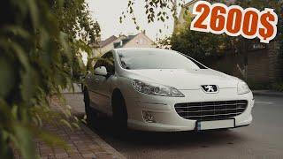 Peugeot 407 за 2600$ - дешевле только даром