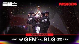 GEN vs BLG│GRAND FINALS│2024 MSI│울챔스 하이라이트