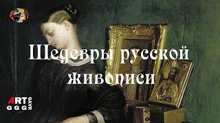 Шедевры русской живописи. Вдовушка.