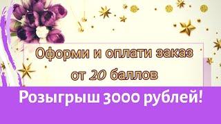 Розыгрыш 3000 рублей!