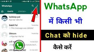 whatsApp main chat hide kaise kare / whatsApp chat kaise chupaye || @TechnicalShivamPal