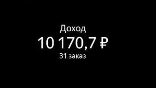 3-август (суббота) яндекс такси Санкт-Петербург. Тариф эконом