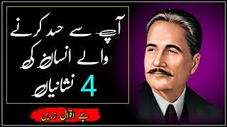 Allama Iqbal Shayari | Best 2 Line Poitry of  Allama iqbal | iqbal quotes | Iqbal Poitry Part 5