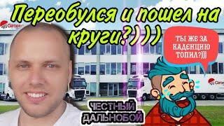 ШЕЛ НА КАДЕНЦИЮ, СВЕРНУЛ НА КРУГИ!!! Как??? Почему??? Трудоустройство в компанию Гиртека без опыта.