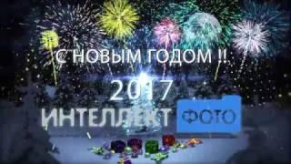 С новым годом ! Интеллект фото.