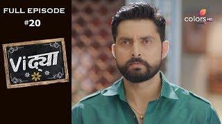 Vidya - 4th October 2019 - विद्या - Full Episode