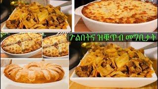 ዕረፍቲ ዝህበና ቅልጡፍ መግብታት // how to make / Eritrean kitchen