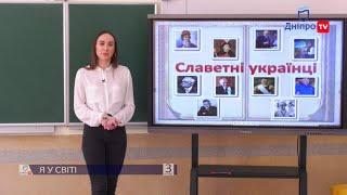 Я У СВІТІ (3 КЛАС) 29-04-20