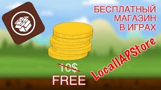 Jailbreak. Твик LocallAPStore