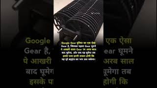 Google gear ️ #viral #facts #trending #trendingshorts #creator #facts#google #girl #shorts #reels