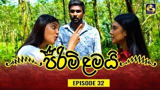 PIRIMI LAMAI || EPISODE 32 || පිරිමි ළමයි || 26th December 2024