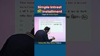 Simple Intrest की Installment || By Gagan Pratap sir #shorts #ssc #cgl #chsl #mts #cpo #mathshorts