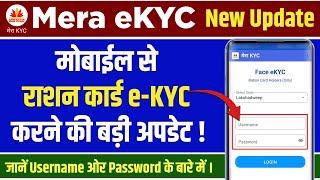 Ration Card KYC Kaise Kare | Mera eKYC App se | New Update | Username And Password Kya Dale | 2025