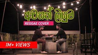 Awasan Liyumai (අවසන් ලියුමයි ) | Reggae Cover | Shelton Perera | Satish | Sinhala Cover Songs 2022