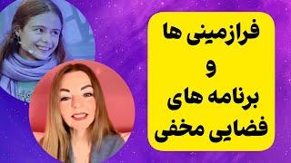 آیا ادم فضایی ها انسان هارو میدزدن ؟لایو اینستاگرام 