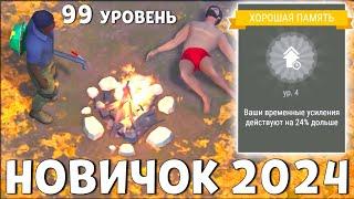 НАЧАЛО НОВОЙ ИГРЫ! ОБНОВЛЕННЫЙ НОВИЧОК 2024 | 99 УРОВЕНЬ НОВИЧКА - Last Day on Earth: Survival