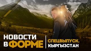 Учение ОДКБ | Охрана границы | Концертный тур "Черных беретов" // Новости в форме