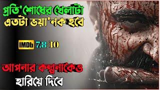 এভাবেও কেউ ব'দলা নিতে পারে জানা ছিলনা | Suspense thriller movie explained in bangla | plabon world