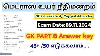 Madras high court office assistant answer key 2024/ GK/ Part B/ General knowledge