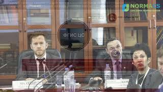 Эксперты о нормативах. Особенности работы во ФГИС ЦС. А.П.Вилков