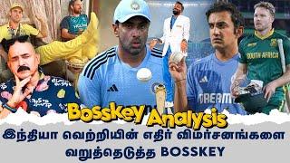 IND வெற்றியின் எதிர்விமர்சனங்களை வறுத்தெடுத்த Bosskey | ICC Champins Trophy 2025